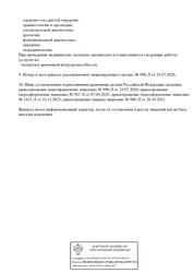 Лицензия клиники Олимп Клиник Огни — № Л041-01137-77/00328923 от 28 октября 2021