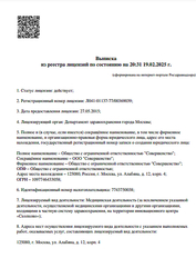 Лицензия клиники МВ2 Клиник (MB2 Clinic) — № Л041-01137-77/00369039 от 27 мая 2015