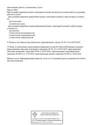 Лицензия клиники Стоматология Apico.pro — № Л041-01137-77/00369039 от 27 мая 2015