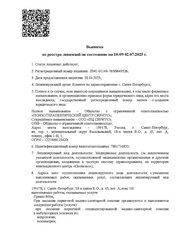 Лицензия клиники Психотерапевтический центр Сириус на Морской наб. — — №5