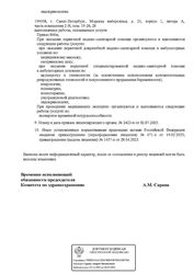 Лицензия клиники Психотерапевтический центр Сириус на Морской наб. — — №6