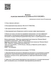 Лицензия клиники Стоматология Фурор на Ленинградском проспекте — № Л041-01137-77/00347484 от 04 марта 2020