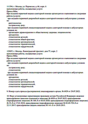 Лицензия клиники Стоматология Фурор на Ленинградском проспекте — № Л041-01137-77/00347484 от 04 марта 2020