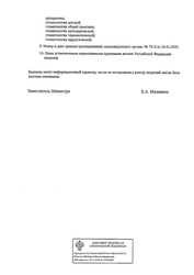 Лицензия клиники Стоматология Все свои! в Екатеринбурге — № Л041-01021-66/01785064 от 28 января 2025