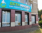 Фото клиники Дети Индиго Краснодар — №1