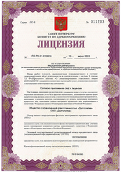 Лицензия клиники Долголетие на Крестьянском — — №21