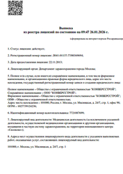 Лицензия клиники Стоматология Стеллс-Стом — № Л041-01137-77/00369694 от 22 ноября 2013