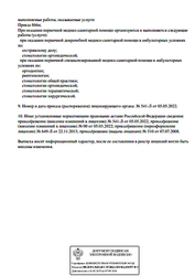 Лицензия клиники Стоматология Стеллс-Стом — № Л041-01137-77/00369694 от 22 ноября 2013