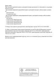 Лицензия клиники Стоматология Алекс-Дент на Сокольнической площади — № Л041-01137-77/00368956 от 22 декабря 2015