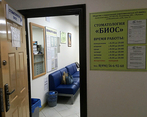 Фото клиники Биос на Вокзальной — №4