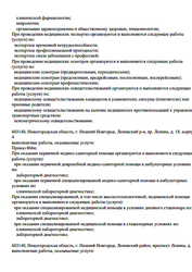 Лицензия клиники Стоматология РЖД Медицина на Ленина — — №11