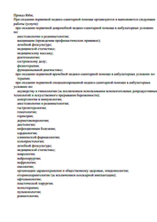 Лицензия клиники Стоматология РЖД Медицина на Ленина — — №12