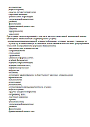 Лицензия клиники Стоматология РЖД Медицина на Ленина — — №13