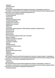 Лицензия клиники Стоматология РЖД Медицина на Ленина — — №14