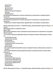 Лицензия клиники Стоматология РЖД Медицина на Ленина — — №15