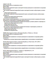 Лицензия клиники Стоматология РЖД Медицина на Ленина — — №16