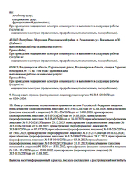 Лицензия клиники Стоматология РЖД Медицина на Ленина — — №17