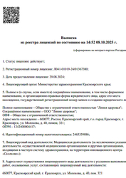Лицензия клиники Медицинский центр Линия здоровья — № Л041-01019-24/01367380 от 29 августа 2024