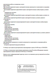 Лицензия клиники Медицинский центр Линия здоровья — № Л041-01019-24/01367380 от 29 августа 2024