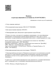 Лицензия клиники ПрезиДЕНТ на Павелецкой — № ПрезиДЕНТ на Павелецкой от 28 августа 2013