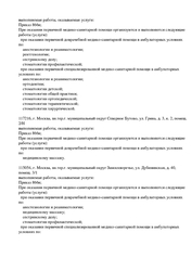 Лицензия клиники ПрезиДЕНТ на Павелецкой — № ПрезиДЕНТ на Павелецкой от 28 августа 2013