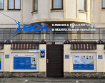 Фото клиники Реабилитационный центр БСК — №5