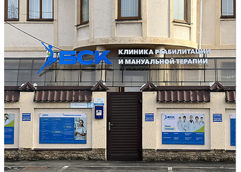 Фото клиники Реабилитационный центр БСК — №5