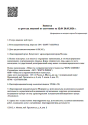 Лицензия клиники Force Clinic (Форс Клиник) — № Л041-01137-77/00655412 от 05 июня 2023