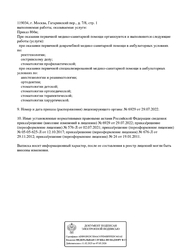 Лицензия клиники Первая Профессорская — № Л041-01137-77/00323726 от 12 октября 2017