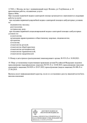 Лицензия клиники Стоматология Implant Clinic (Имплант Клиник) — № Л 041-01137-77 /00332494 от 27 июня 2019