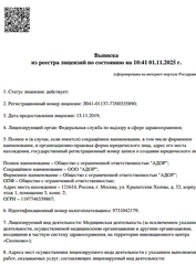 Лицензия клиники Стоматологический центр доктора Латышевой — № Л041-01137-77/00335890 от 13 ноября 2019