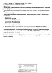 Лицензия клиники Стоматологический центр доктора Латышевой — № Л041-01137-77/00335890 от 13 ноября 2019