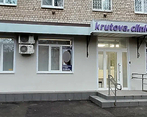 Фото клиники Крутова. Клиник — №1