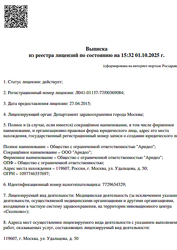 Лицензия клиники Стоматология Аридео — № Л041-01137-77/00369084 от 27 апреля 2015