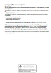 Лицензия клиники Стоматология Аридео — № Л041-01137-77/00369084 от 27 апреля 2015