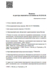 Лицензия клиники Стоматология Аридео — № Л041-01137-77/00369084 от 27 апреля 2015