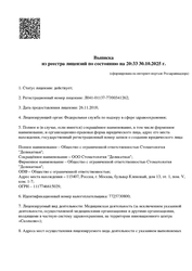 Лицензия клиники Стоматология на Кленовом — № Л041-01137-77/00341262 от 26 ноября 2018