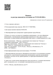 Лицензия клиники Клиника Oria clinic (Ориа клиник) — № Л041-01137-77/00370946 от 08 июня 2018