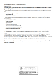 Лицензия клиники Клиника Oria clinic (Ориа клиник) — № Л041-01137-77/00370946 от 08 июня 2018