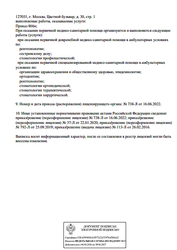 Лицензия клиники Стоматология Н-Клиник — № Л041-01137-77/00338688 от 22 января 2020