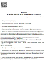 Лицензия клиники Стоматология БелЭйра — № Л041-01137-77/00355434 от 05 августа 2020
