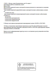 Лицензия клиники Стоматология БелЭйра — № Л041-01137-77/00355434 от 05 августа 2020