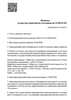 Лицензия клиники Стоматология БелЭйра — № Л041-01137-77/00355434 от 05 августа 2020