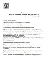 Лицензия клиники Стоматология Вива Клиник — № Л041-01137-77/00609402 от 18 августа 2022