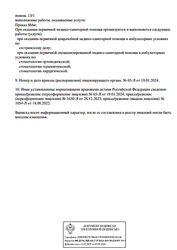 Лицензия клиники Стоматология Вива Клиник — № Л041-01137-77/00609402 от 18 августа 2022