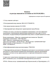 Лицензия клиники Стоматология Денткор — № Л041-01137-77/01007132 от 26 декабря 2023