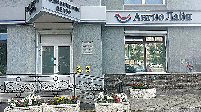 Фото клиники Ангио Лайн на Чайковского — №1