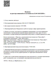 Лицензия клиники Стоматология Макси-Дент — № Л041-01137-77/00354957 от 15 июля 2020