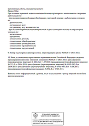 Лицензия клиники Стоматология Макси-Дент — № Л041-01137-77/00354957 от 15 июля 2020