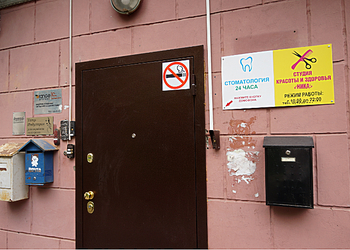 Фото клиники Стоматология Макси-Дент — №1